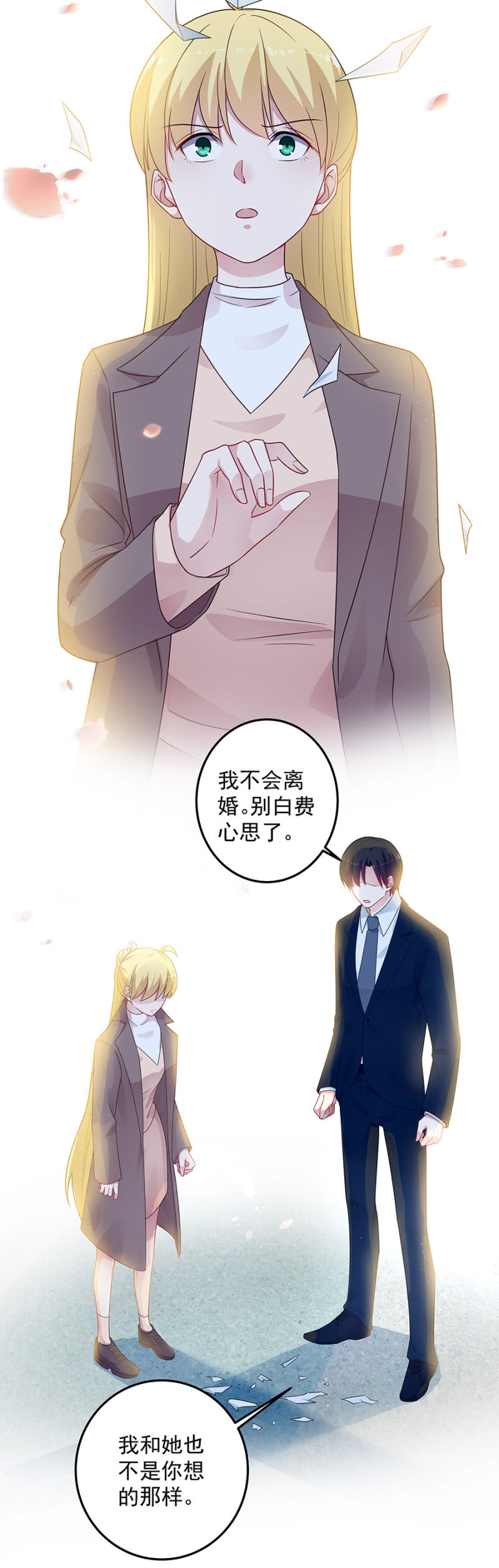 《千金闲妻》阴魂不散的女人 第8页