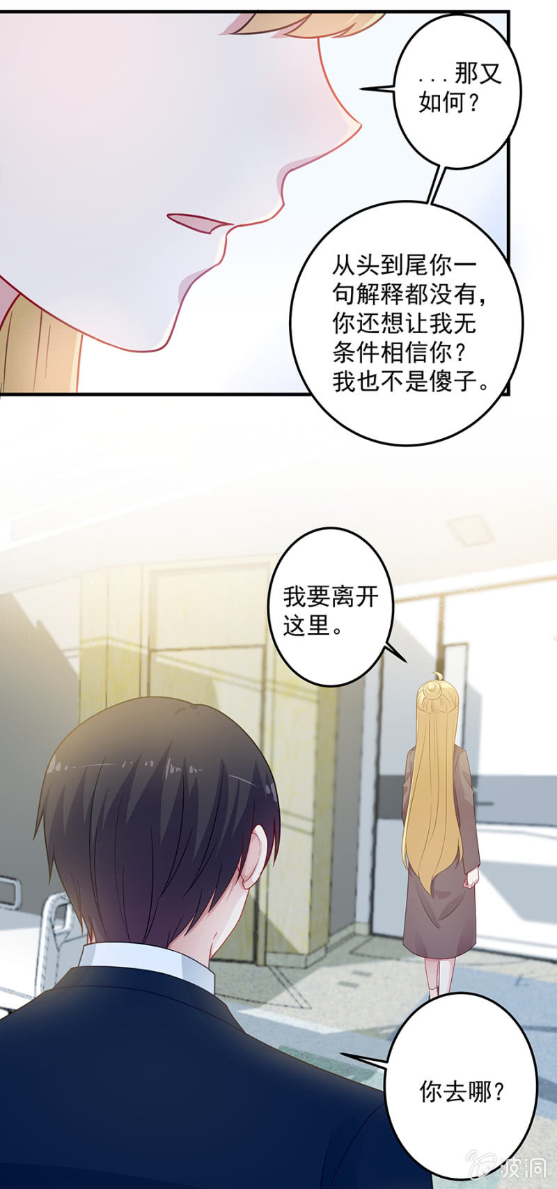 《千金闲妻》阴魂不散的女人 第9页