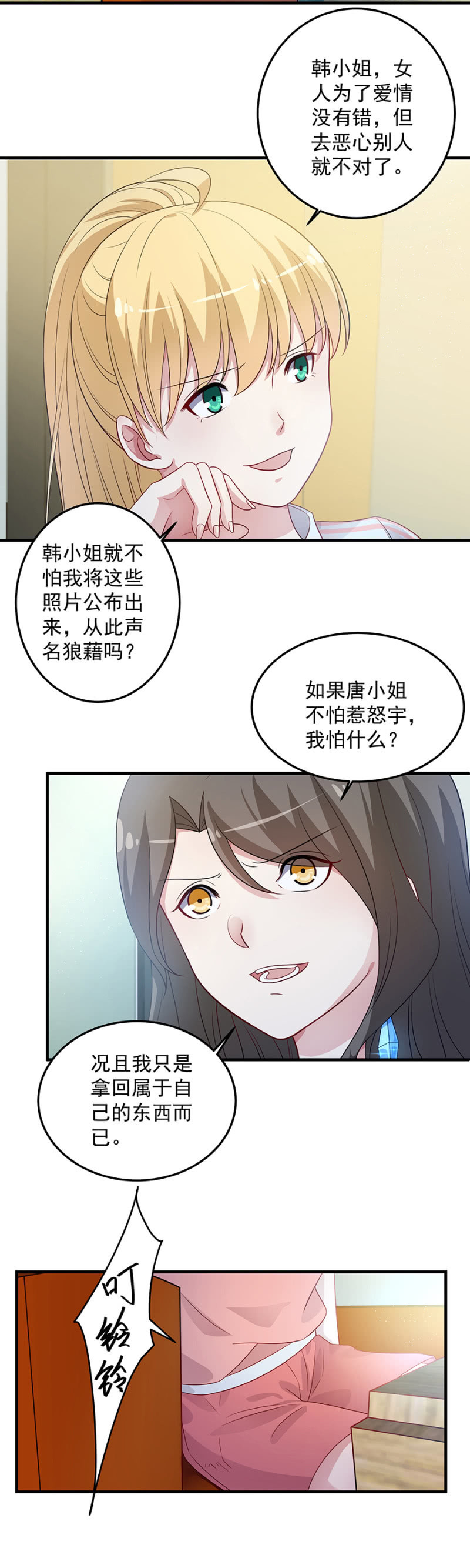 《千金闲妻》我们见一面 第11页