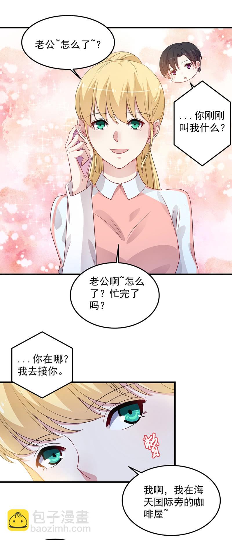 《千金闲妻》我们见一面 第12页