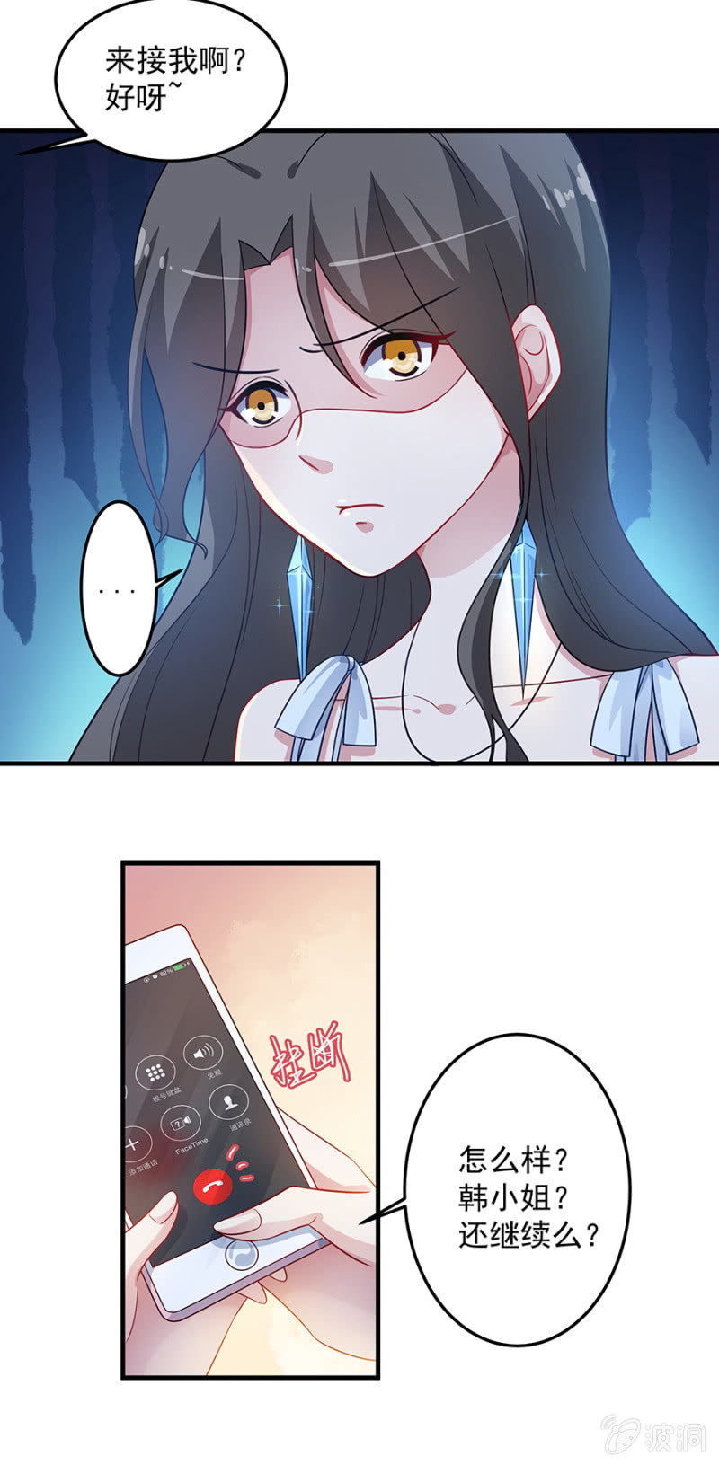 《千金闲妻》我们见一面 第13页