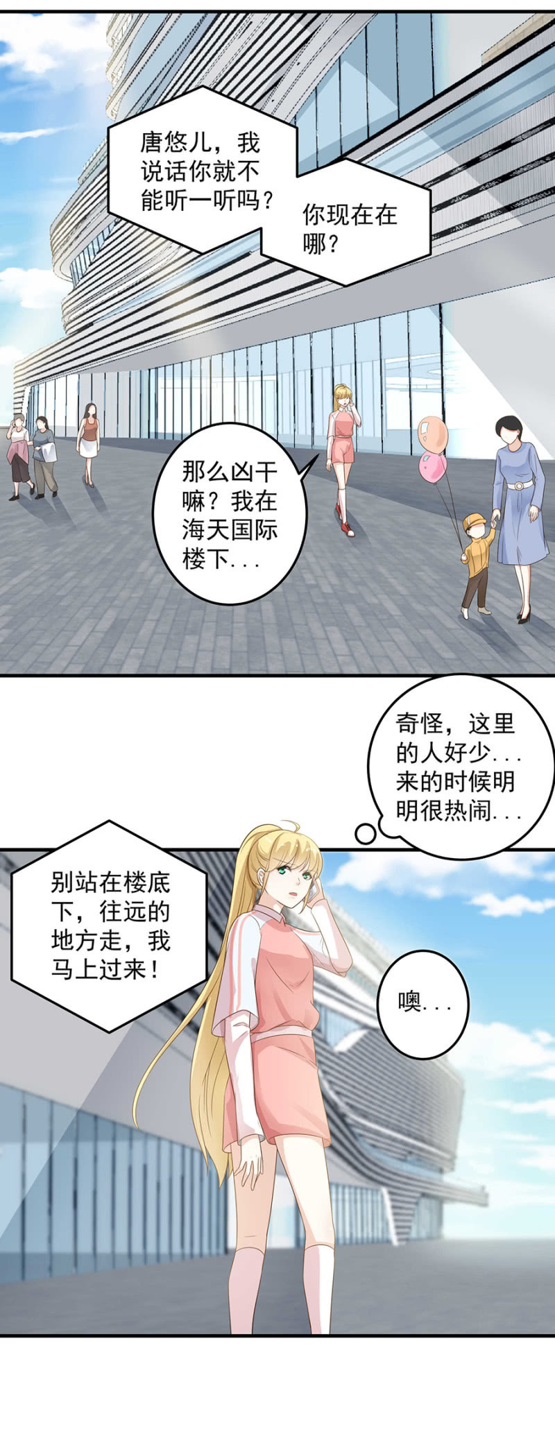 《千金闲妻》我们见一面 第16页