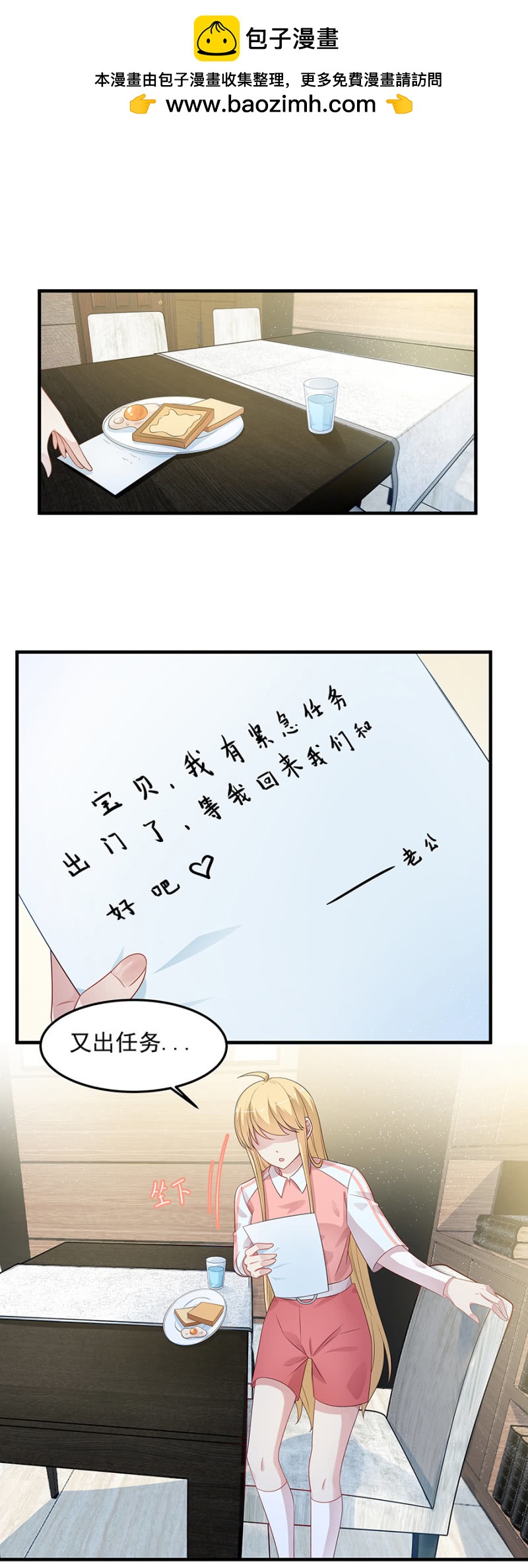《千金闲妻》我们见一面 第2页