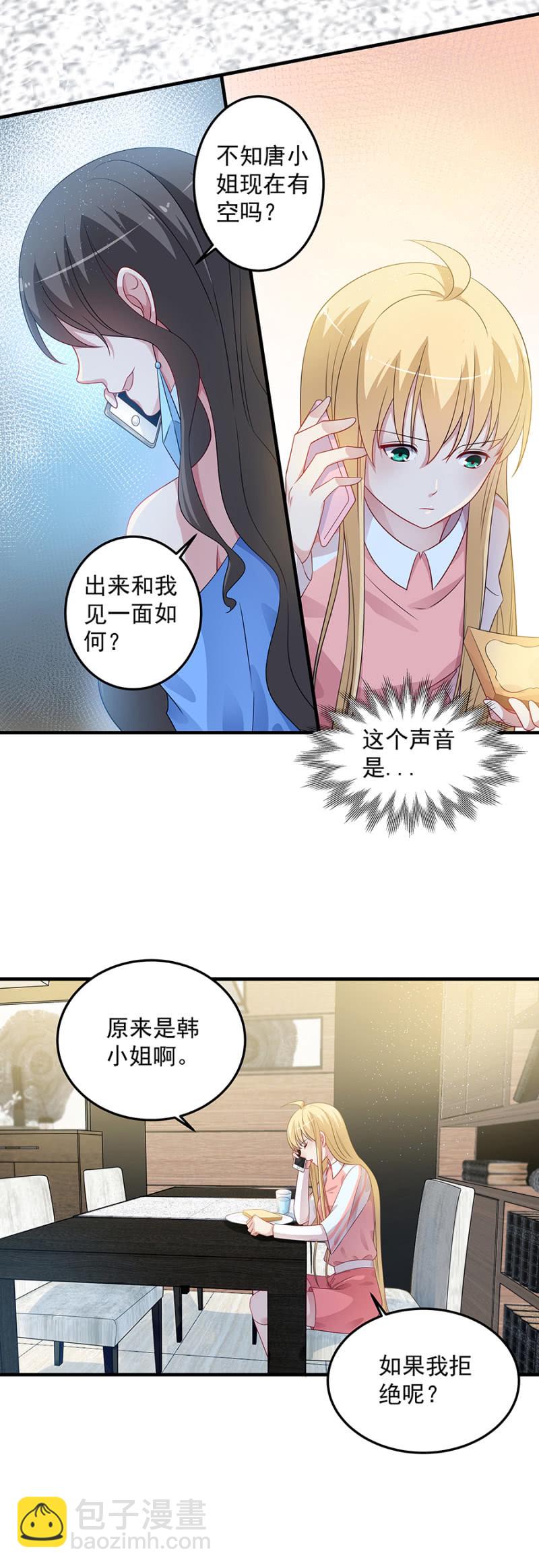 《千金闲妻》我们见一面 第4页