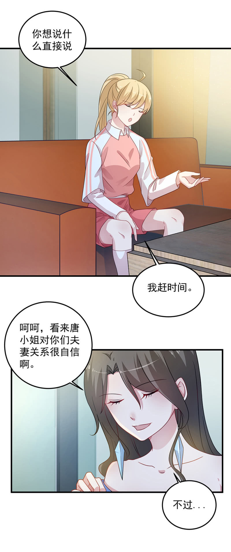《千金闲妻》我们见一面 第8页