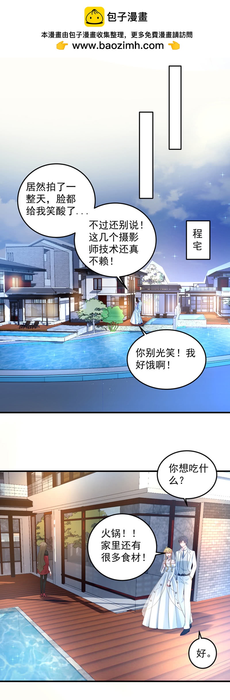 《千金闲妻》幸福的惊喜 第10页