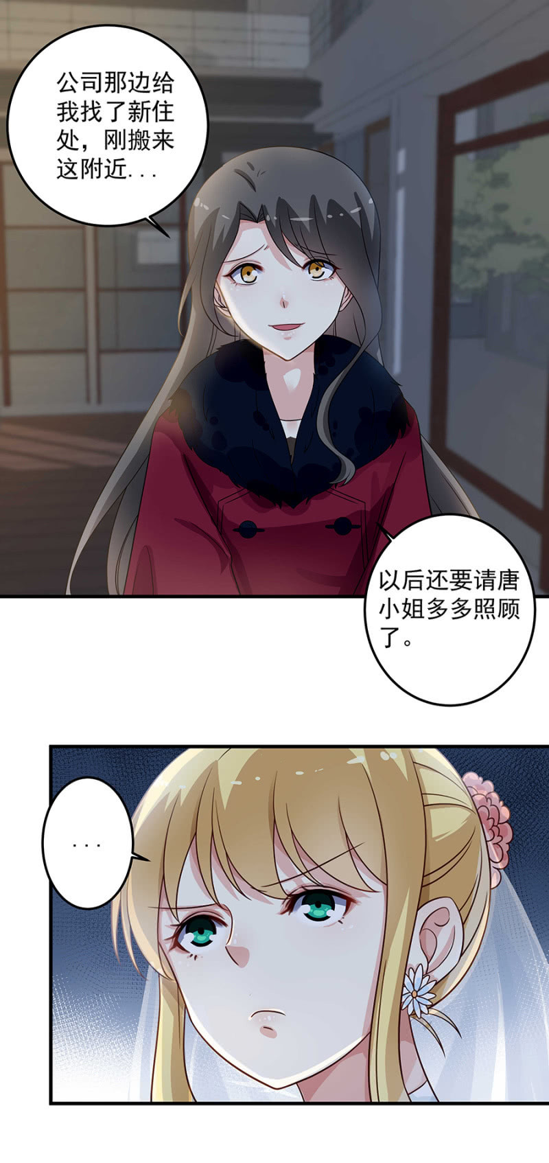 《千金闲妻》幸福的惊喜 第12页