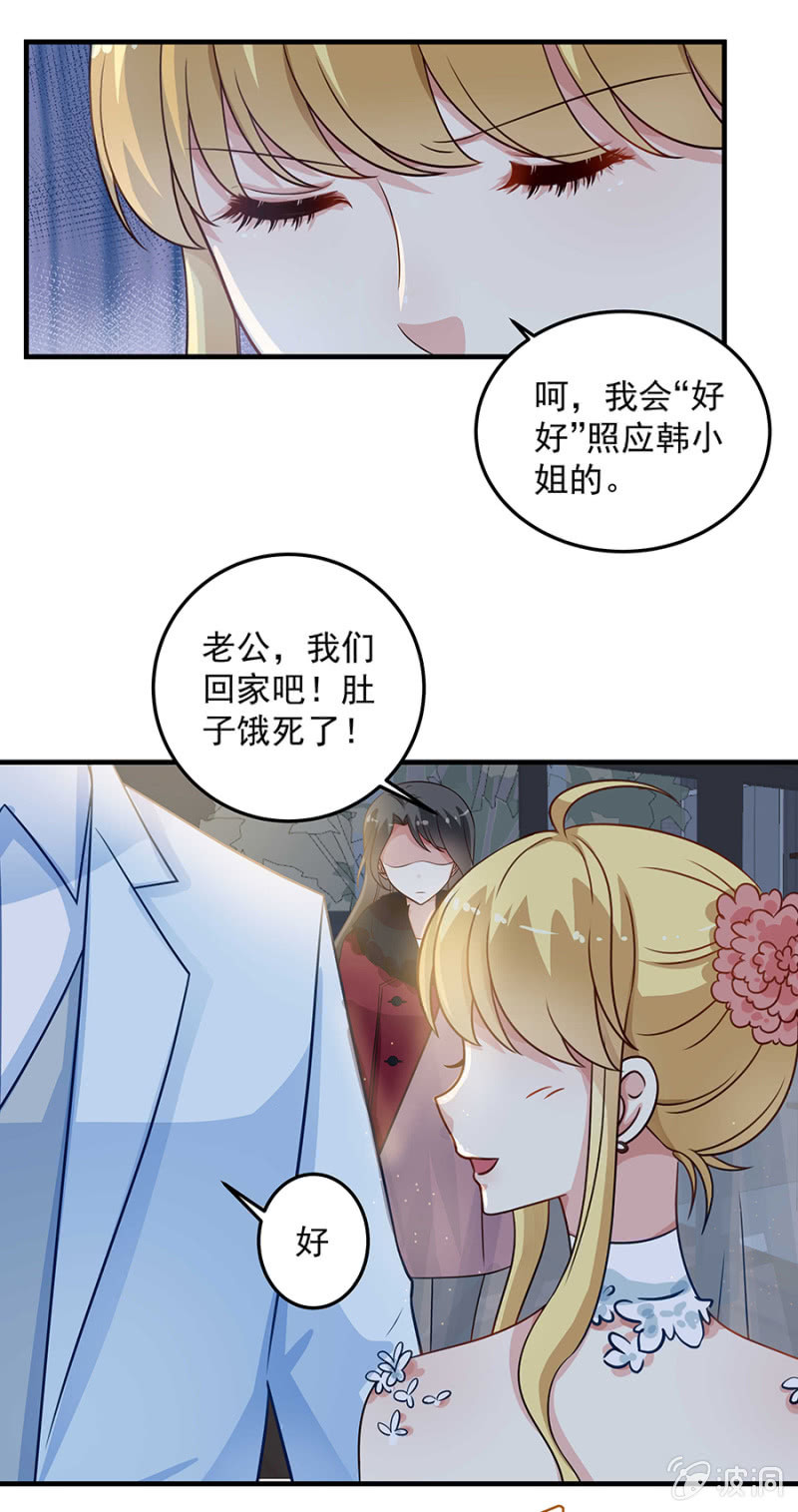 《千金闲妻》幸福的惊喜 第13页