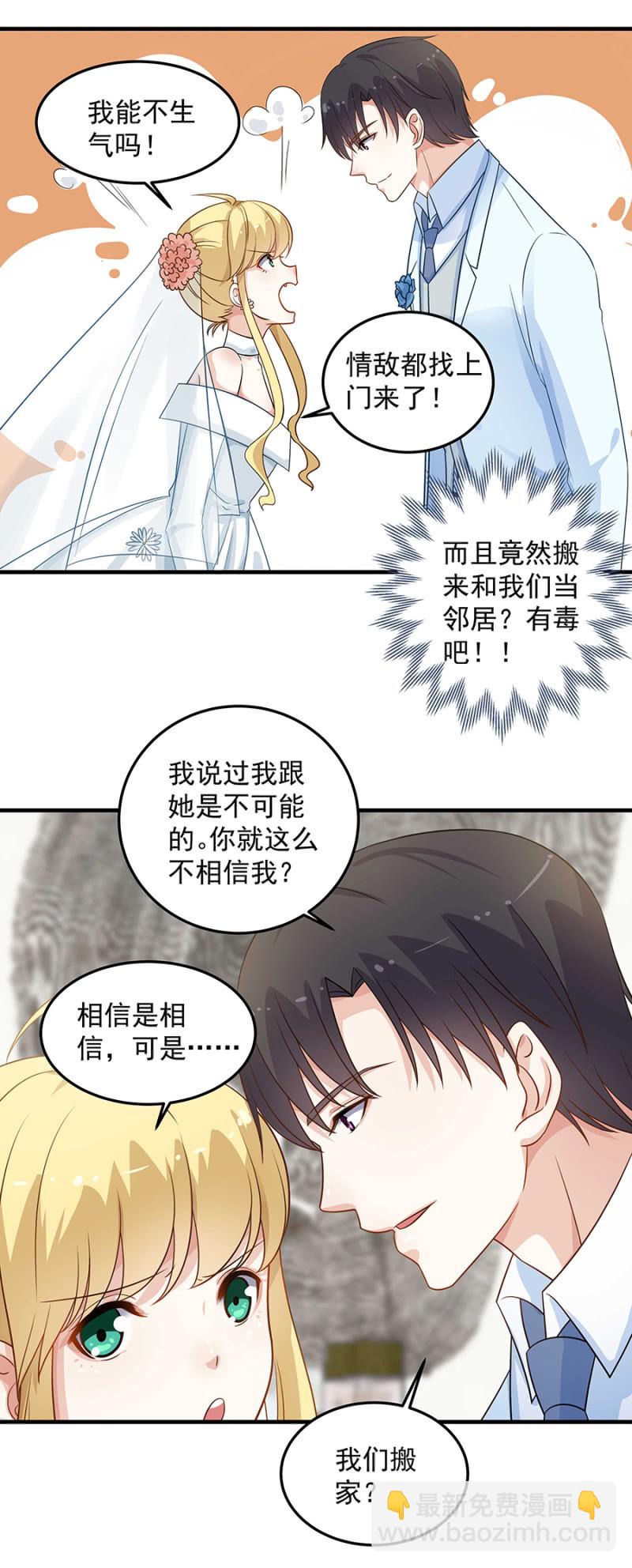 《千金闲妻》幸福的惊喜 第15页