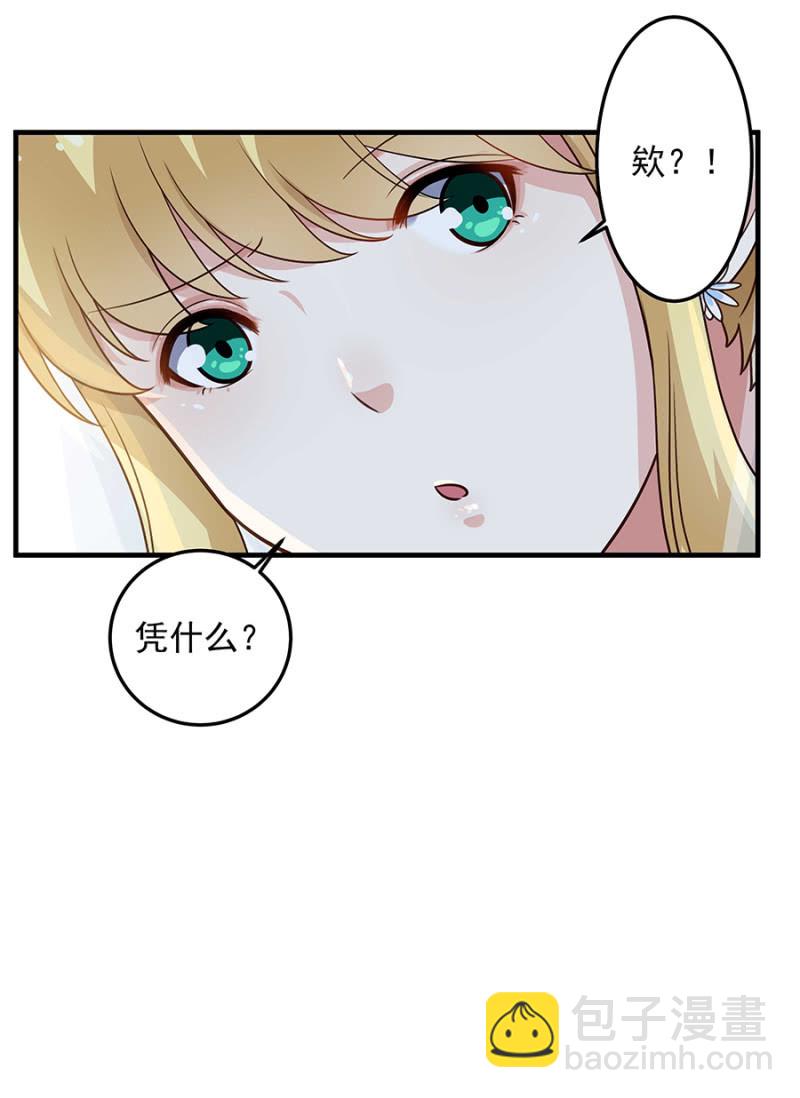《千金闲妻》幸福的惊喜 第16页