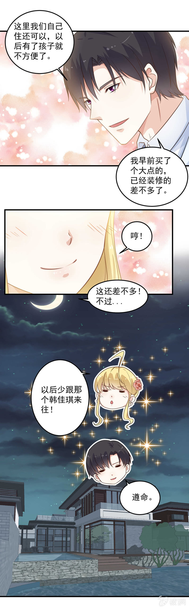 《千金闲妻》幸福的惊喜 第17页