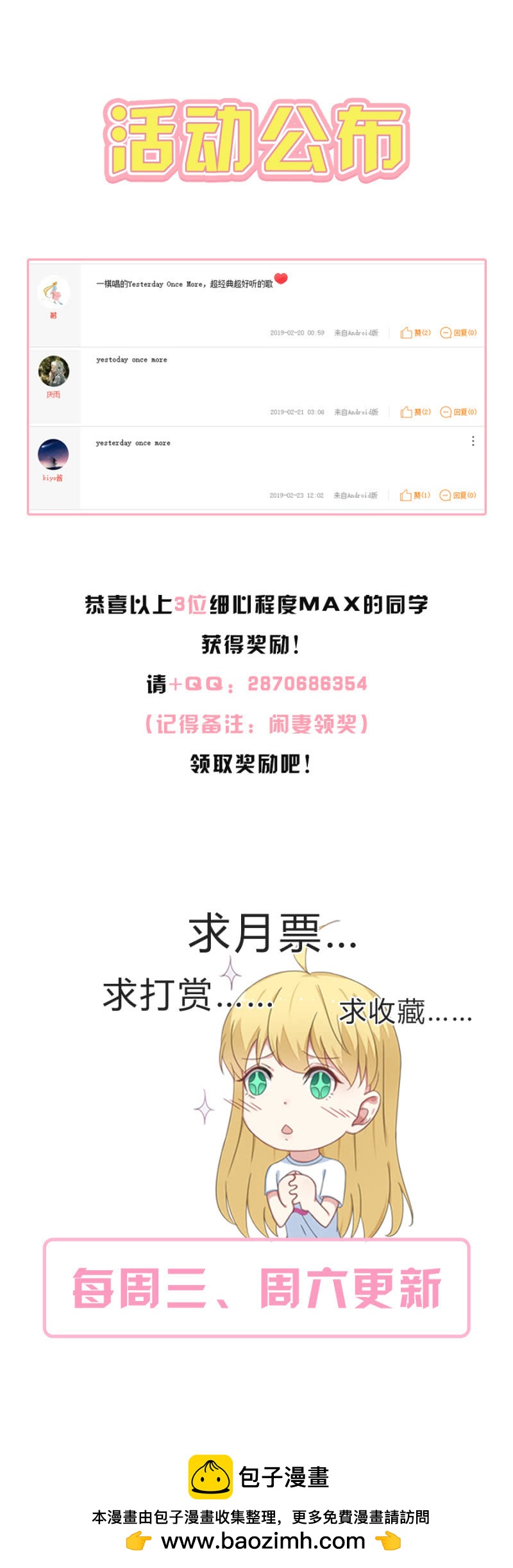 《千金闲妻》幸福的惊喜 第20页