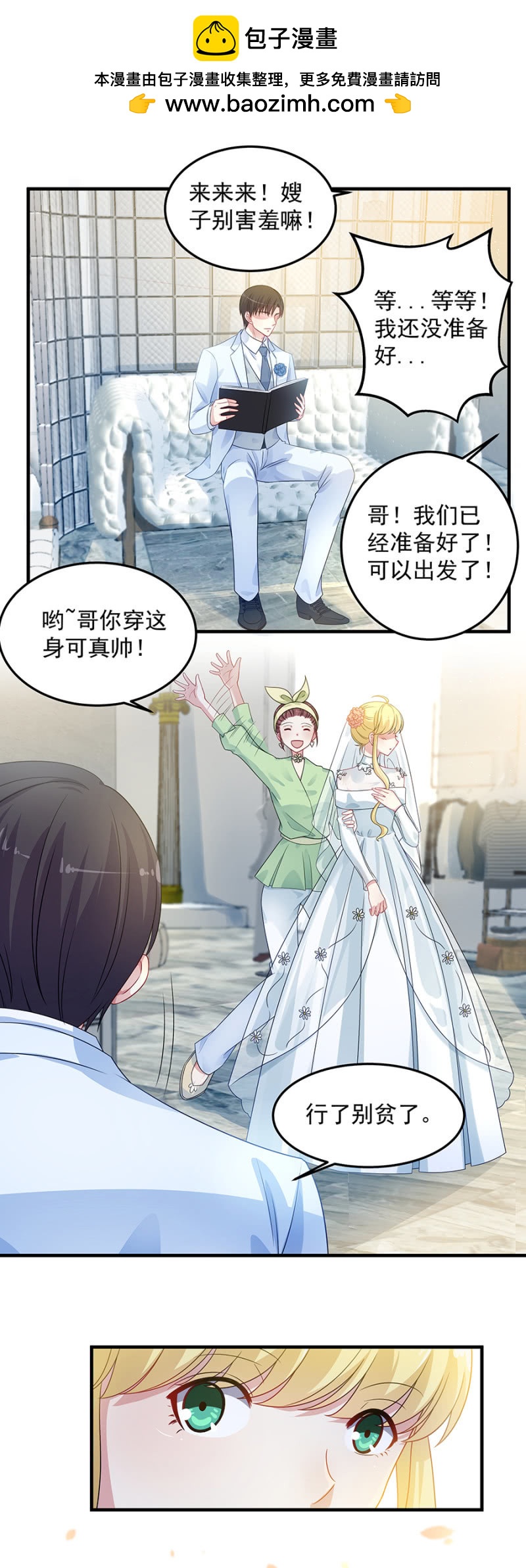 《千金闲妻》幸福的惊喜 第2页