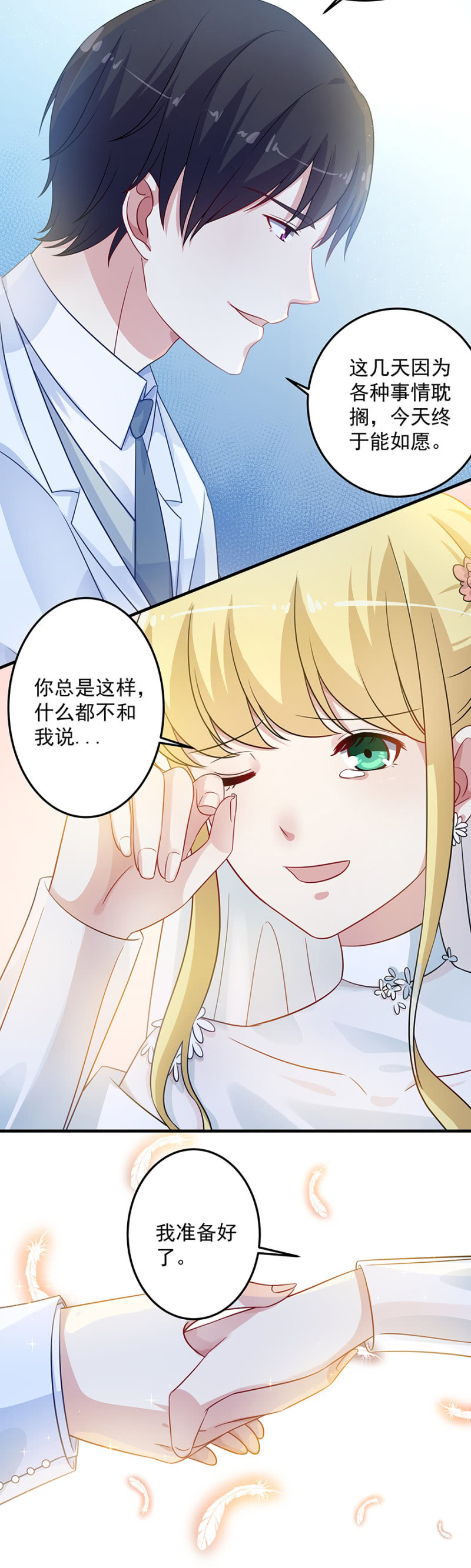 《千金闲妻》幸福的惊喜 第4页