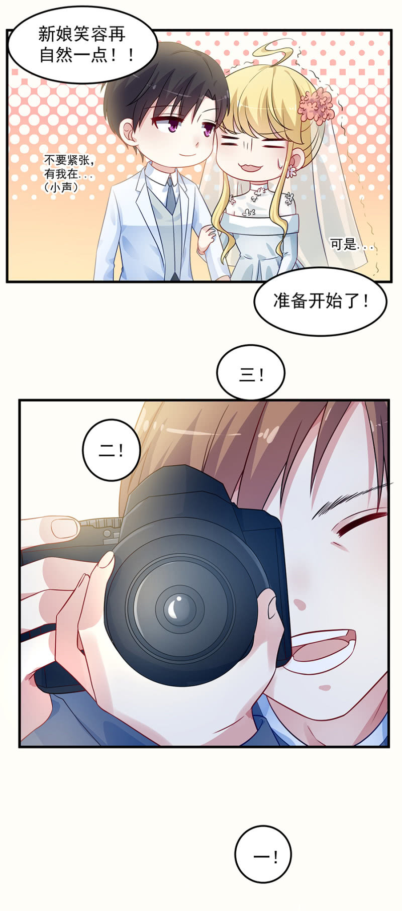 《千金闲妻》幸福的惊喜 第6页