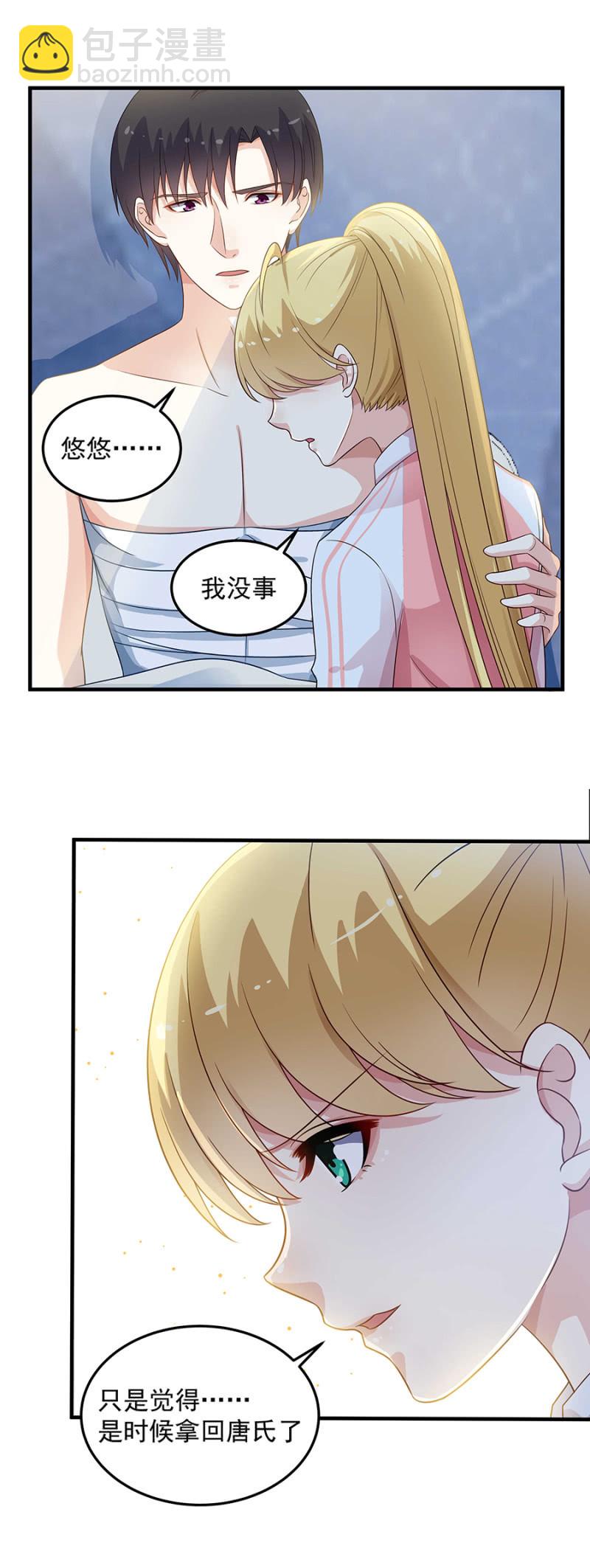 《千金闲妻》不许说对不起 第10页