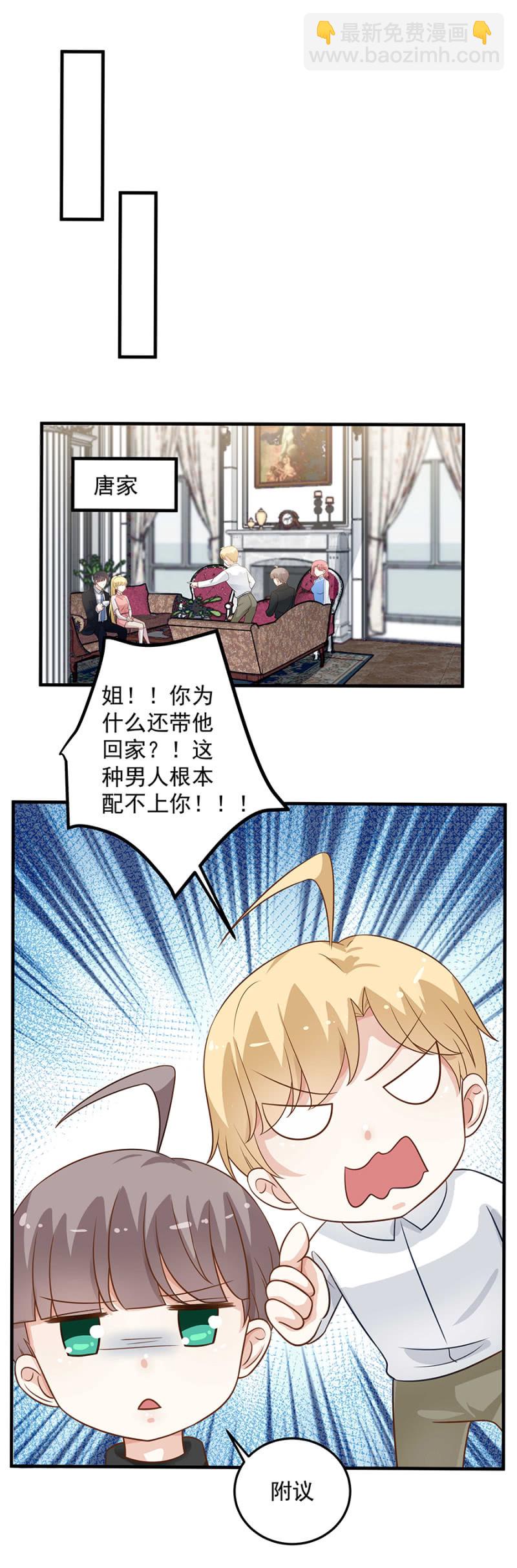 《千金闲妻》不许说对不起 第11页