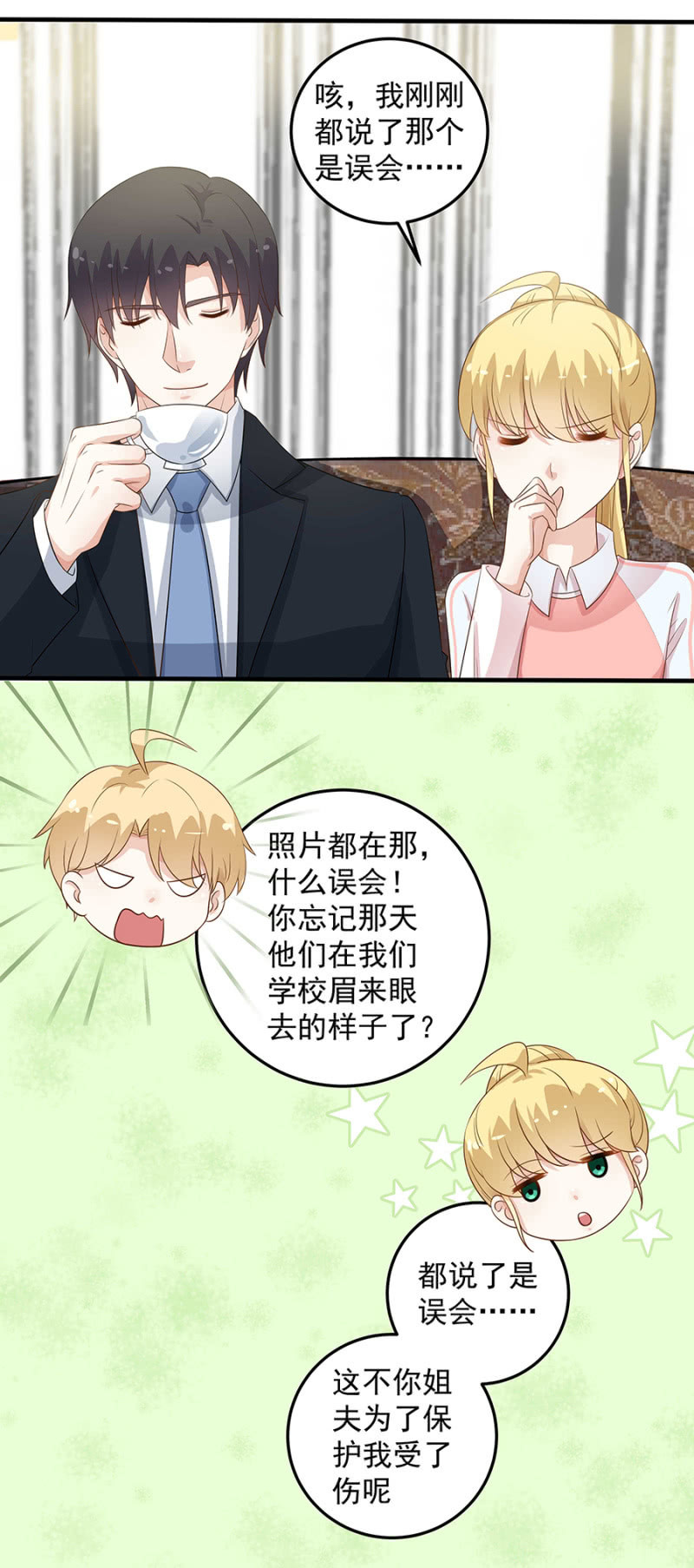 《千金闲妻》不许说对不起 第12页