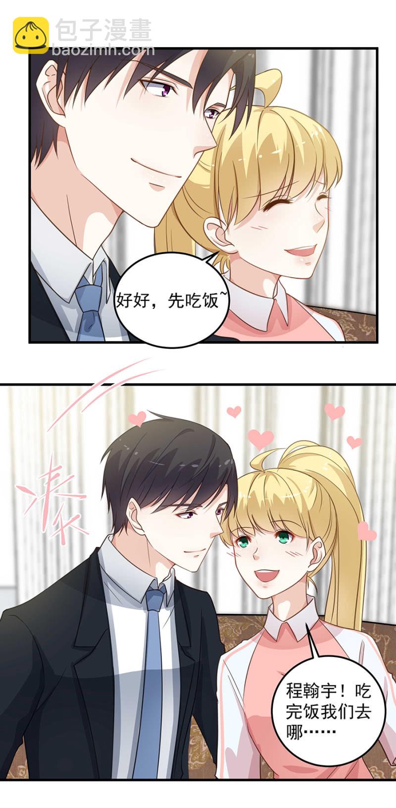 《千金闲妻》不许说对不起 第14页