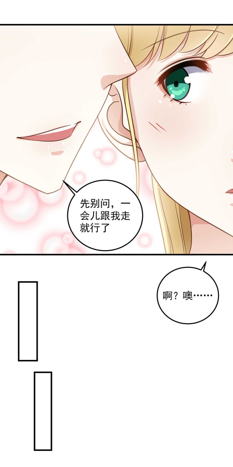 《千金闲妻》不许说对不起 第15页