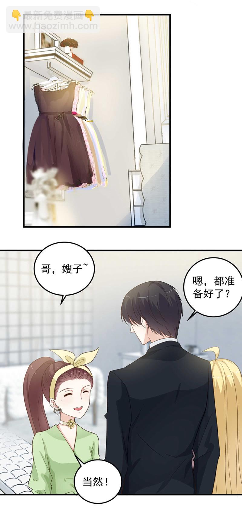 《千金闲妻》不许说对不起 第16页