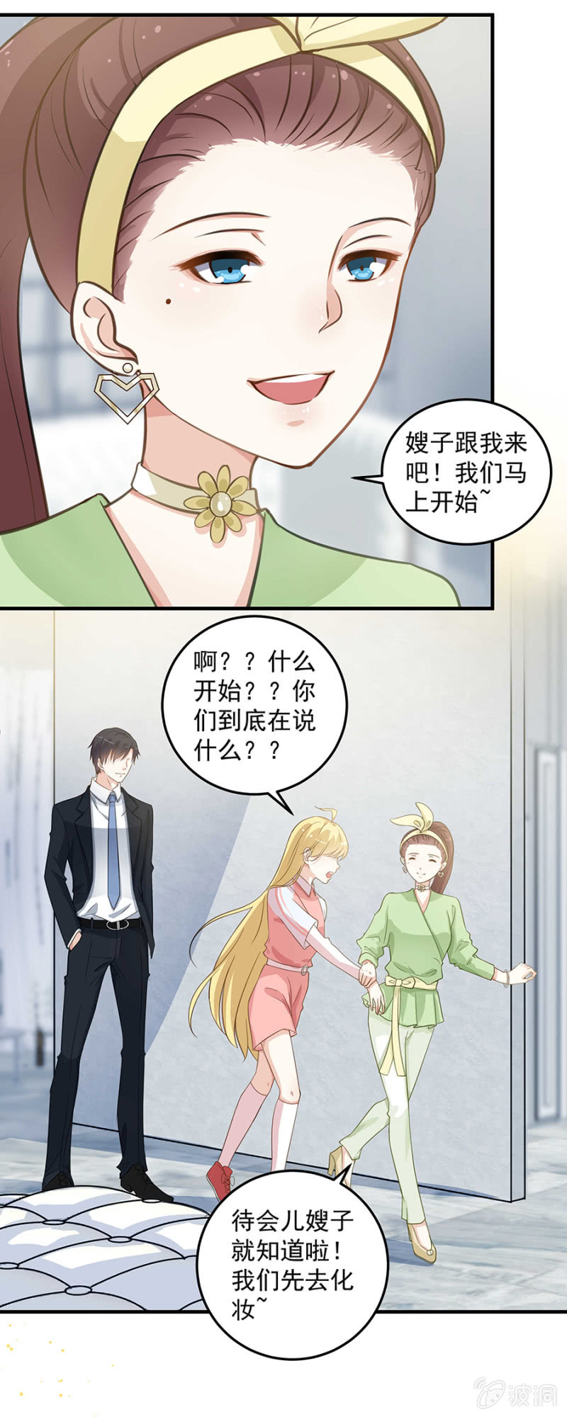 《千金闲妻》不许说对不起 第17页