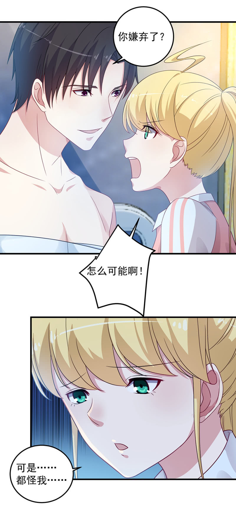 《千金闲妻》不许说对不起 第3页