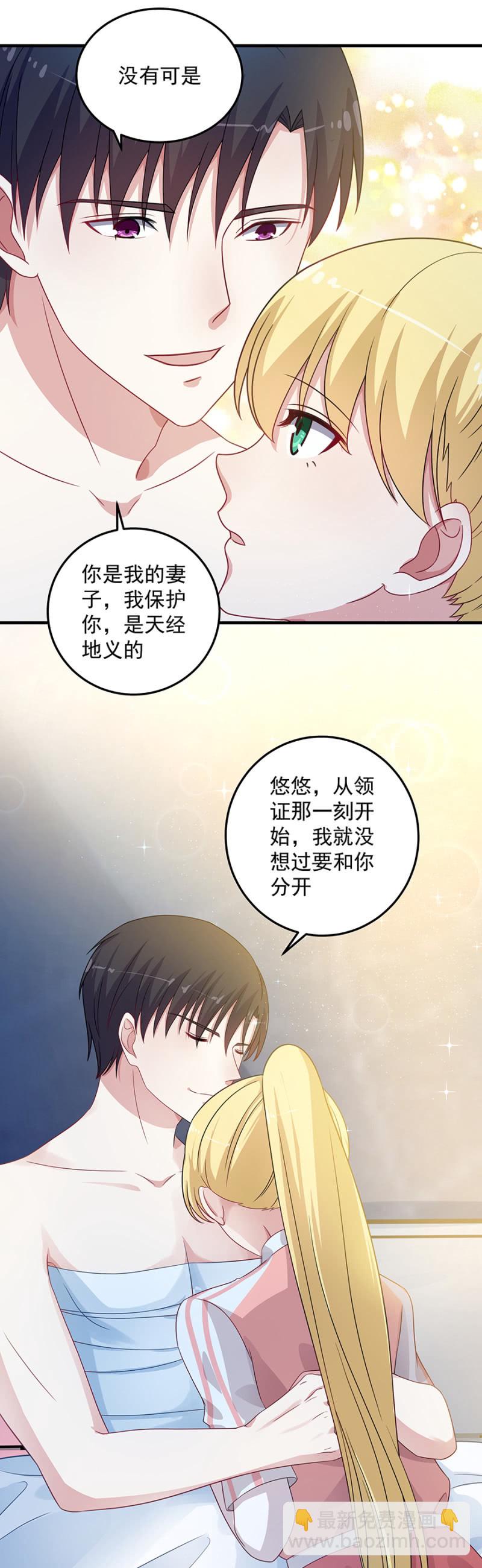 《千金闲妻》不许说对不起 第4页