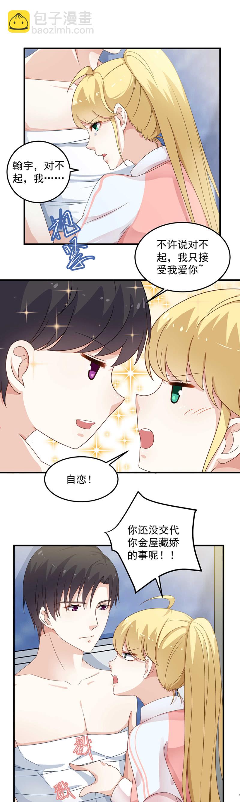 《千金闲妻》不许说对不起 第6页