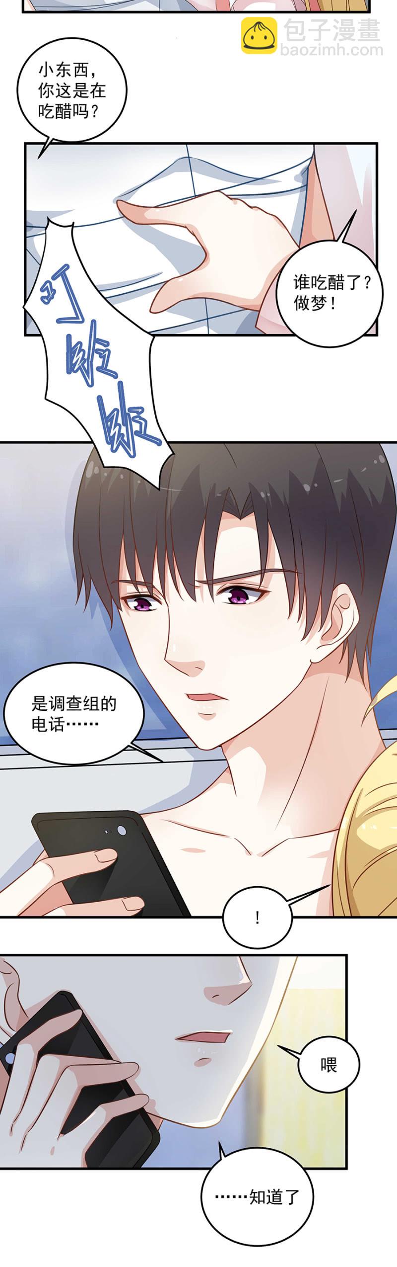 《千金闲妻》不许说对不起 第7页