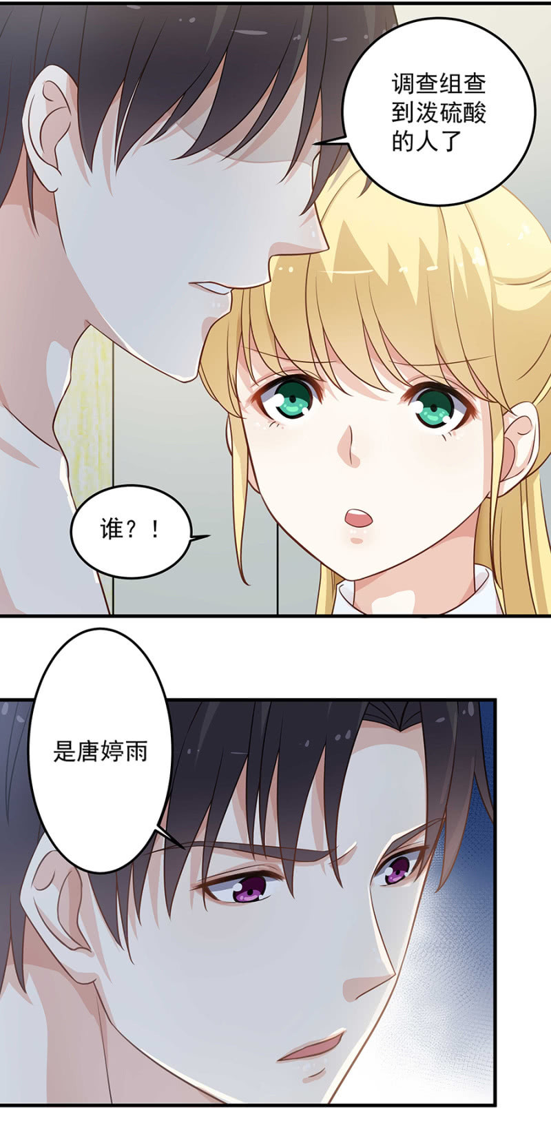 《千金闲妻》不许说对不起 第8页