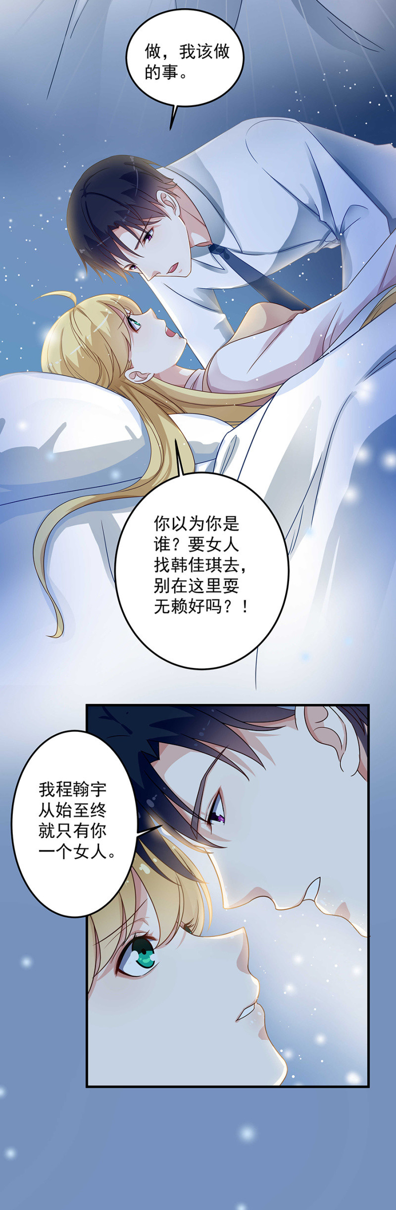 《千金闲妻》永远都不会离开你 第10页