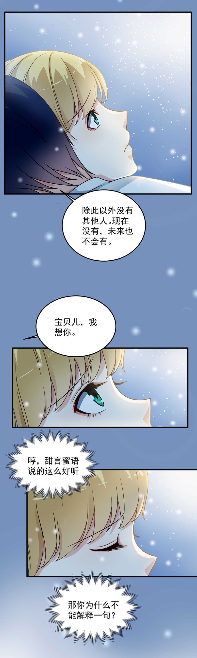 《千金闲妻》永远都不会离开你 第11页