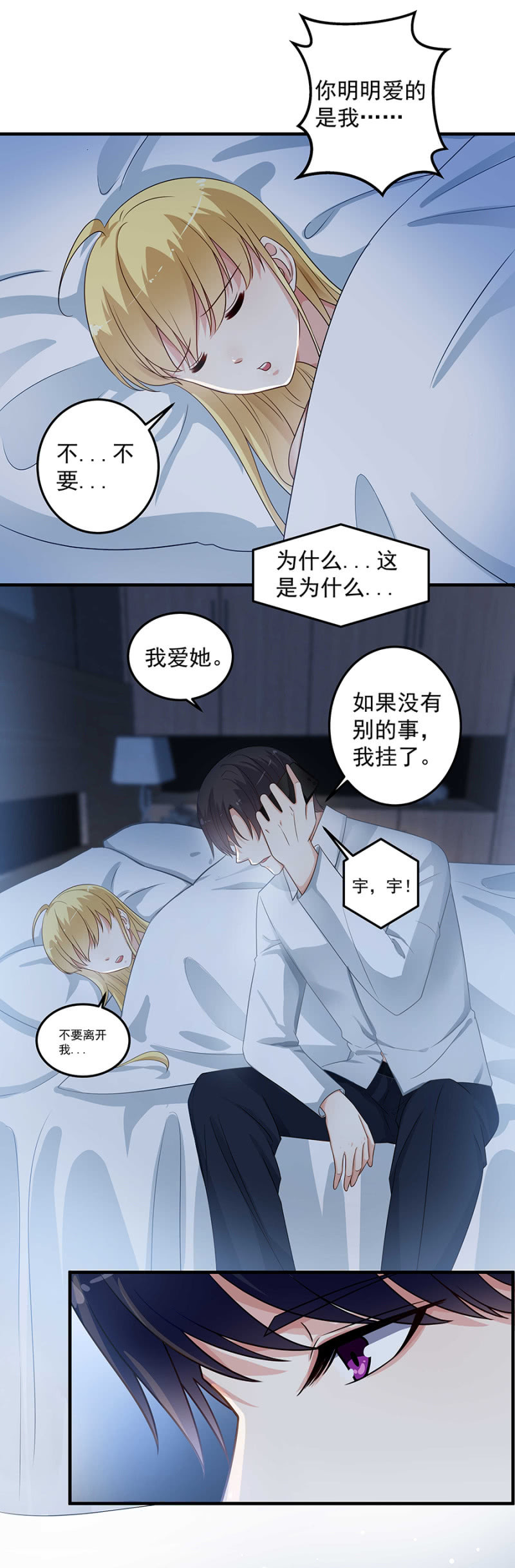 《千金闲妻》永远都不会离开你 第14页