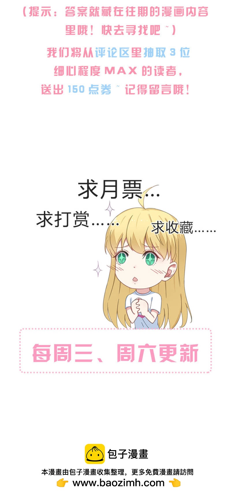 《千金闲妻》永远都不会离开你 第18页
