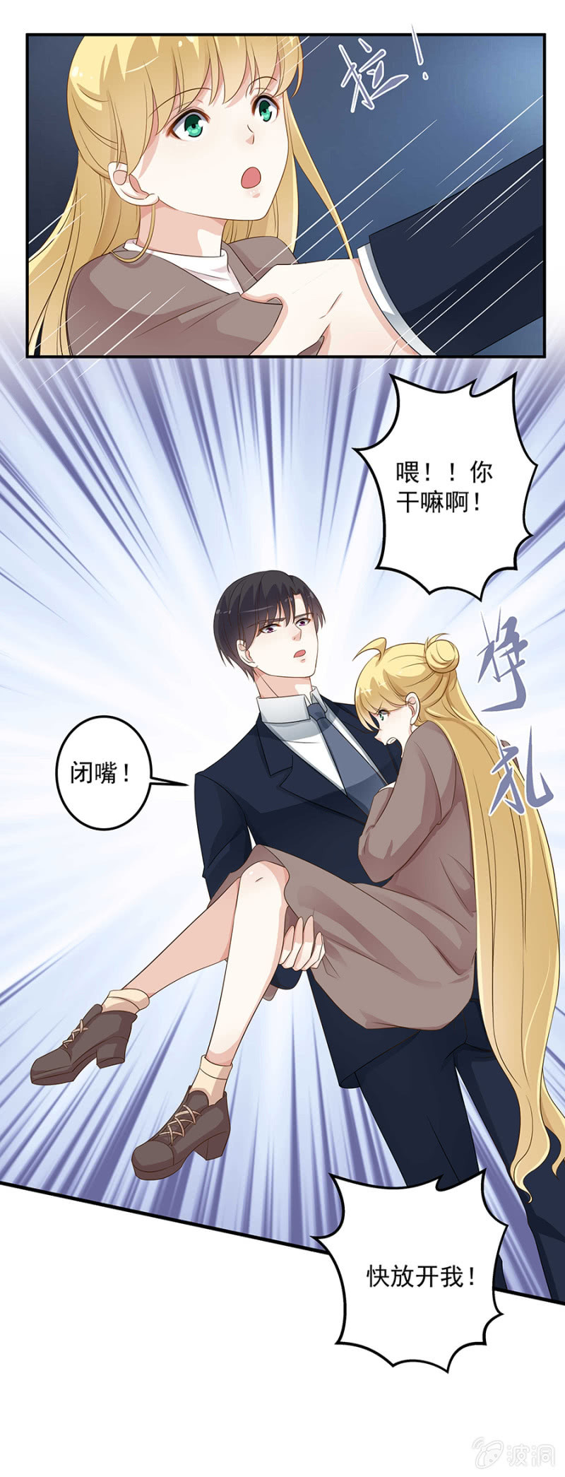 《千金闲妻》永远都不会离开你 第5页