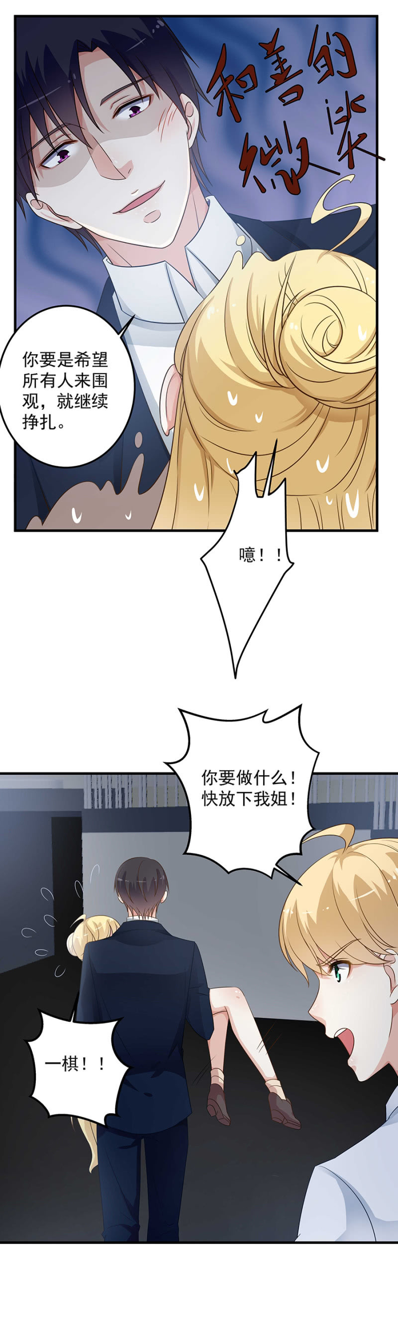 《千金闲妻》永远都不会离开你 第6页
