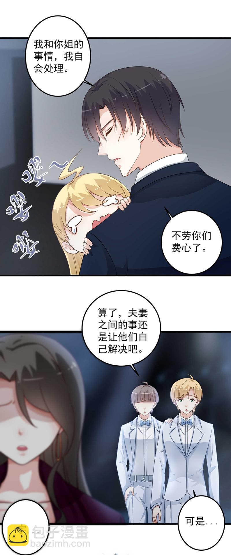 《千金闲妻》永远都不会离开你 第7页