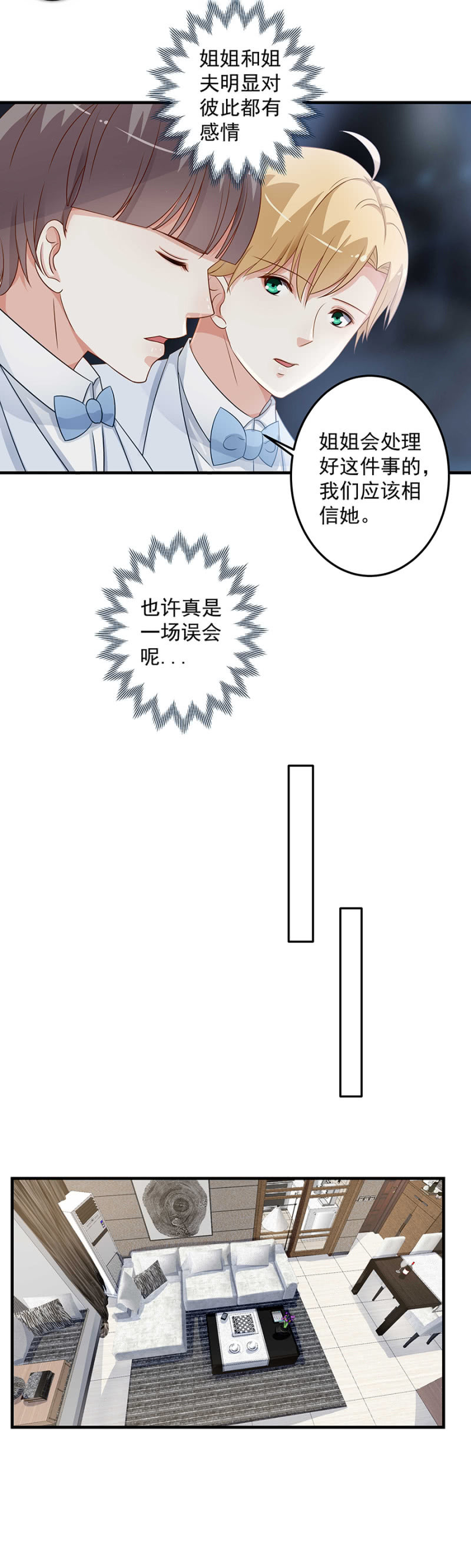 《千金闲妻》永远都不会离开你 第8页