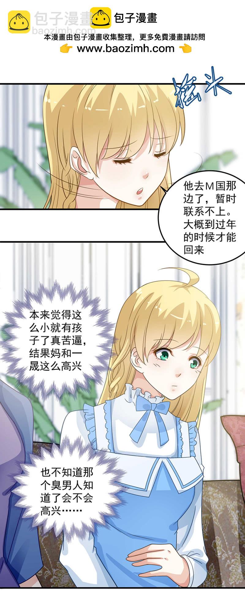 《千金闲妻》揣了个包子 第10页