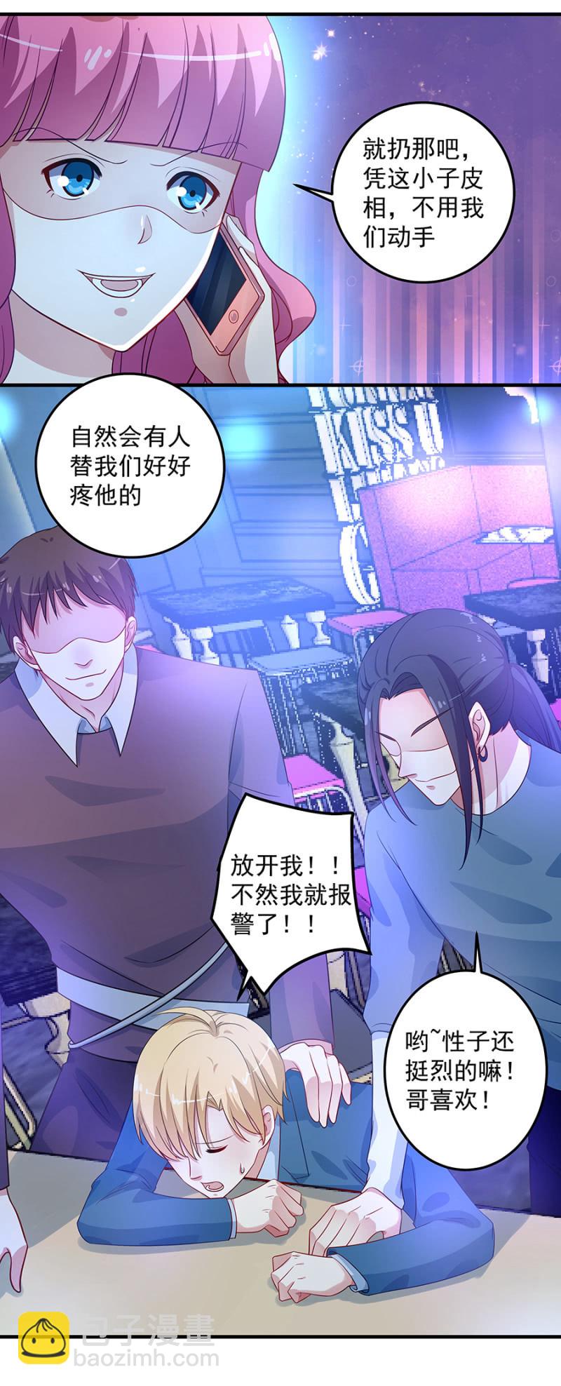 《千金闲妻》揣了个包子 第14页