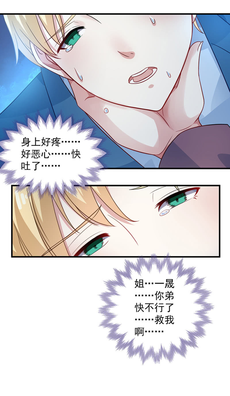 《千金闲妻》揣了个包子 第15页