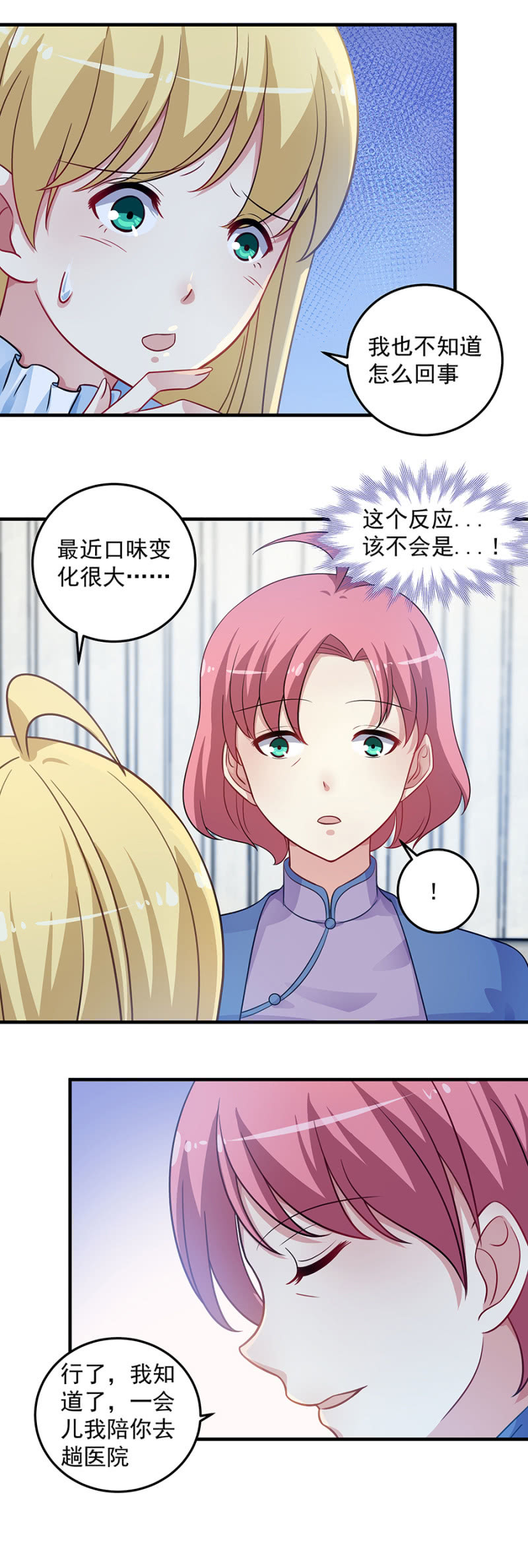 《千金闲妻》揣了个包子 第7页