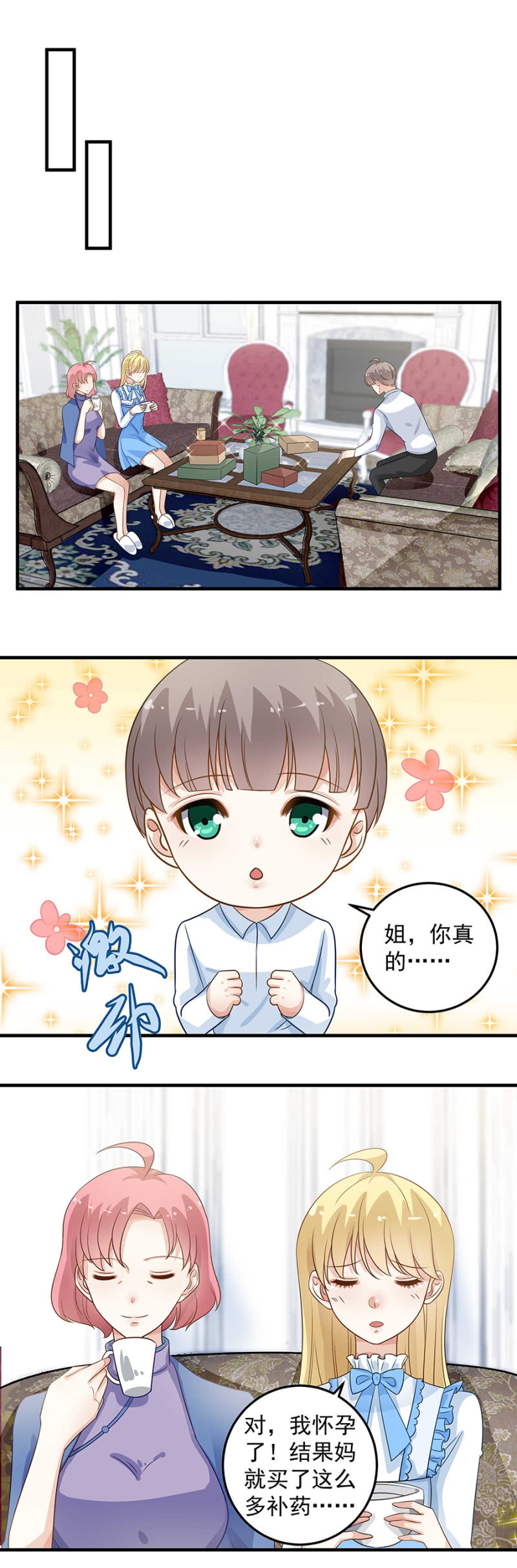 《千金闲妻》揣了个包子 第8页