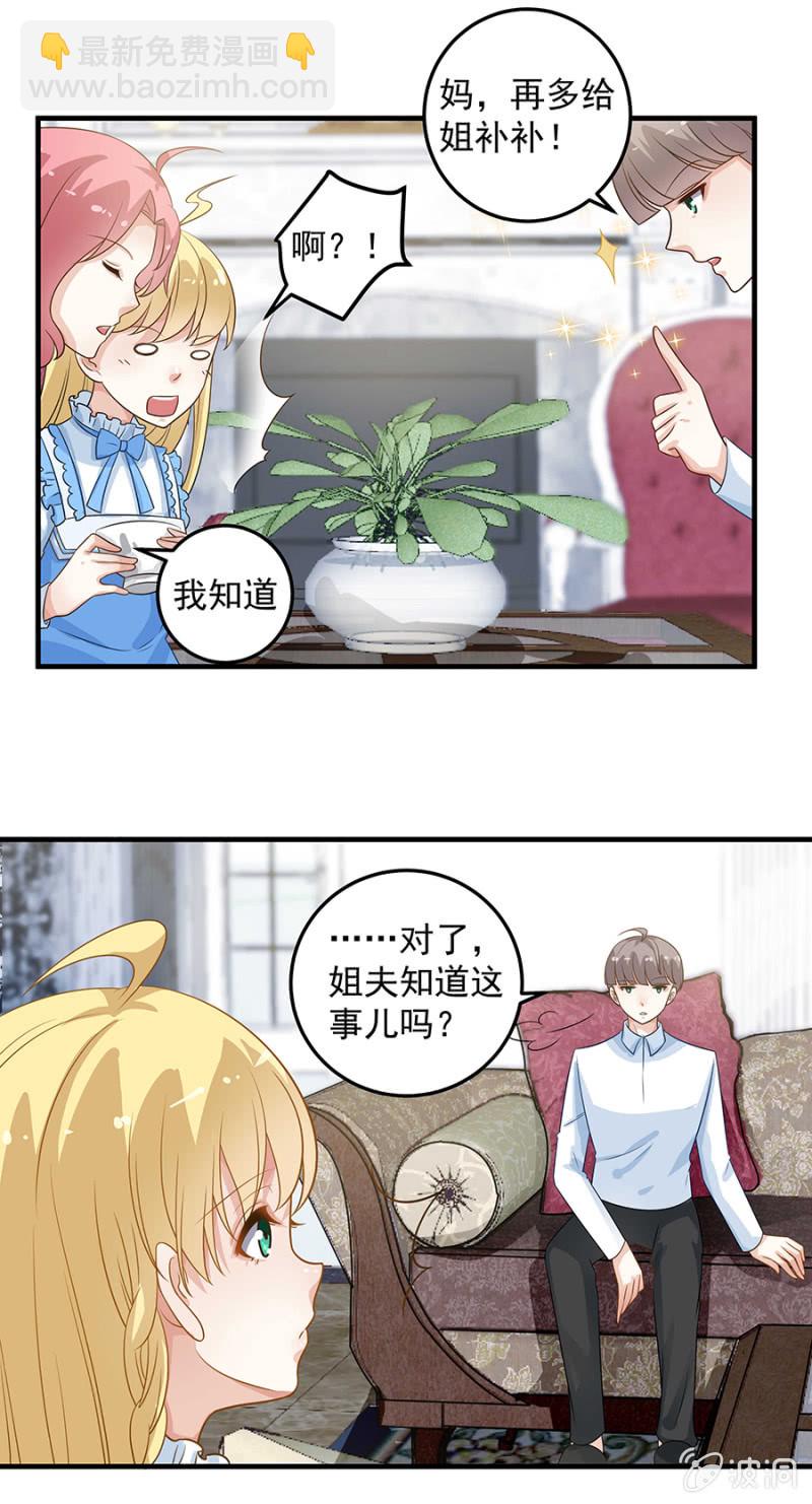 《千金闲妻》揣了个包子 第9页