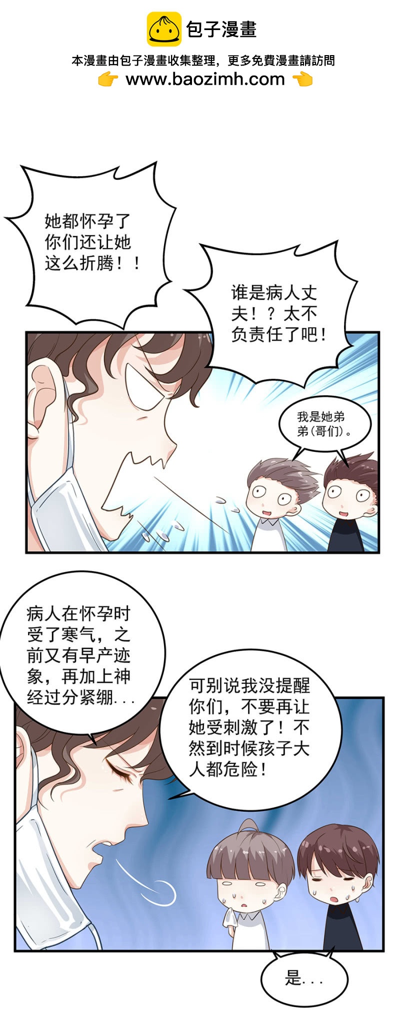 《千金闲妻》想你了 第10页