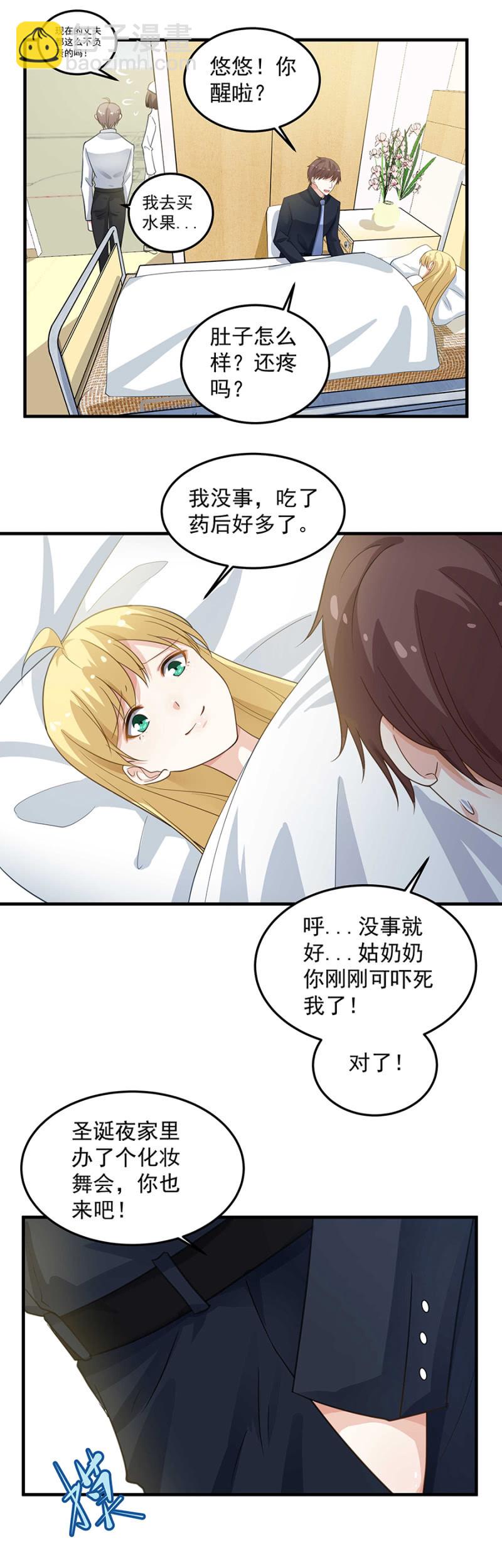 《千金闲妻》想你了 第11页