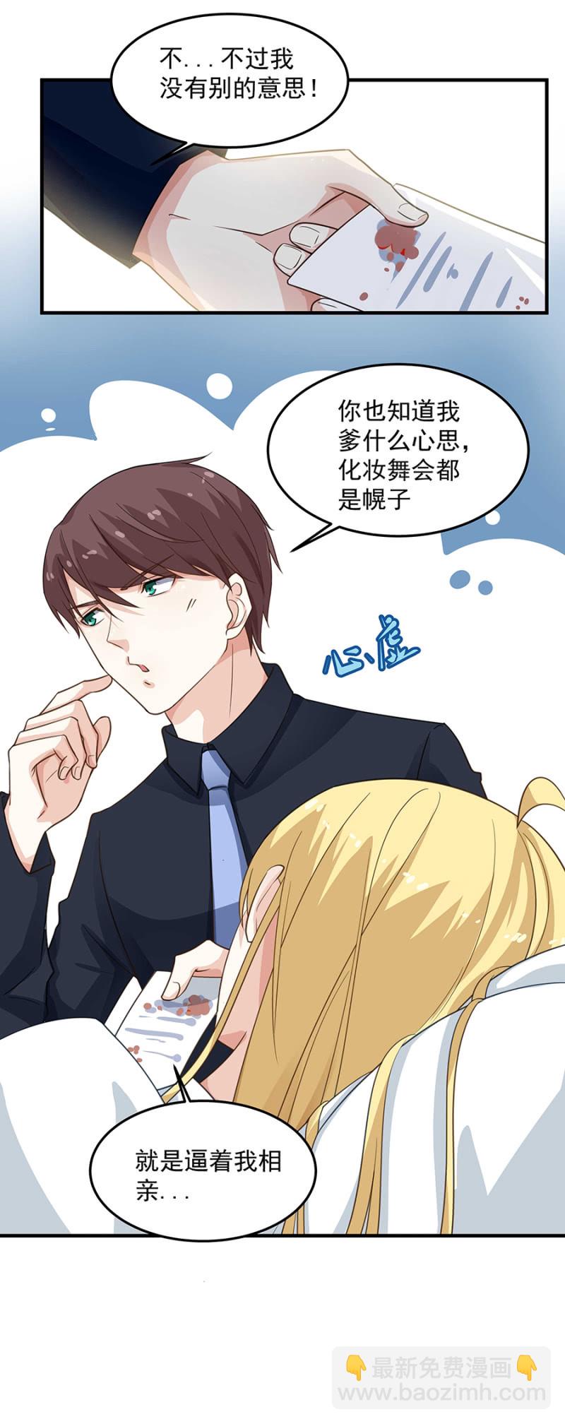 《千金闲妻》想你了 第12页