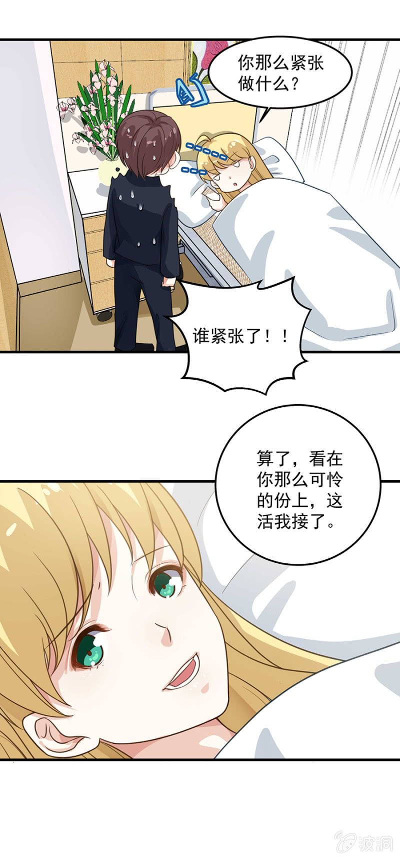 《千金闲妻》想你了 第13页