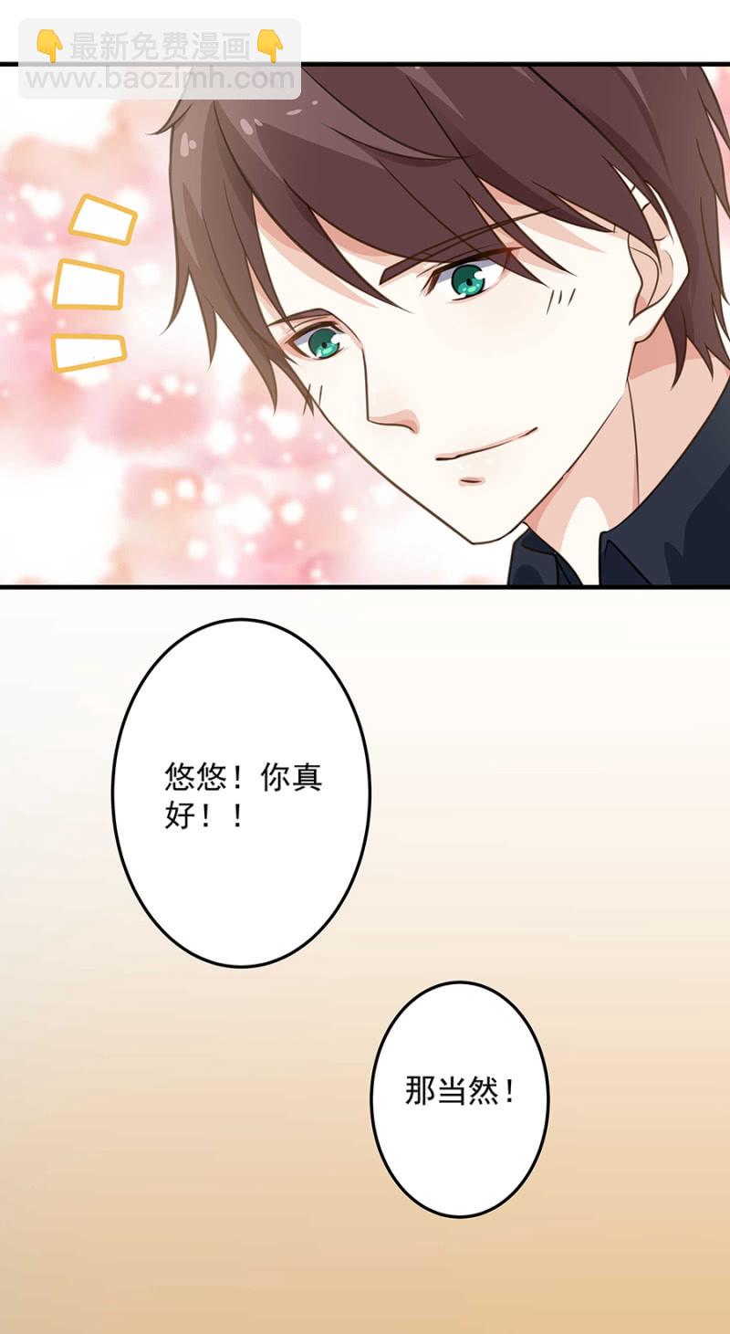 《千金闲妻》想你了 第14页